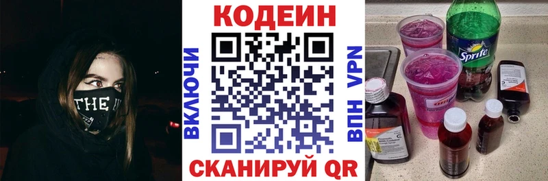 Codein Purple Drank  Сатка 
